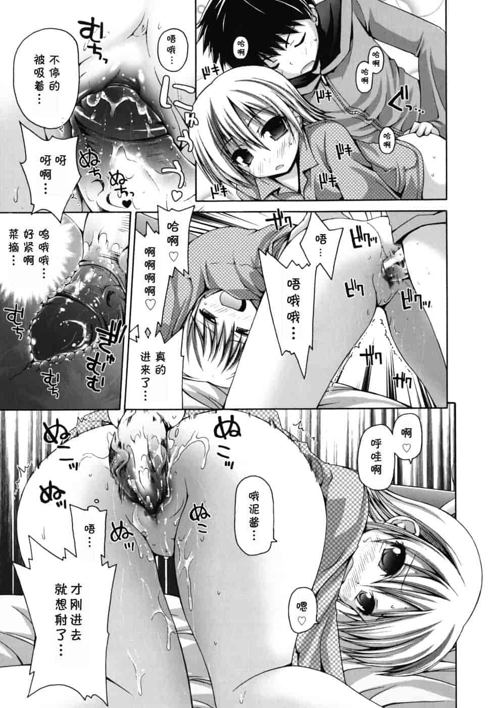 汉化版-[藤坂リリック] FEVER!ぱっくん妹_第8集