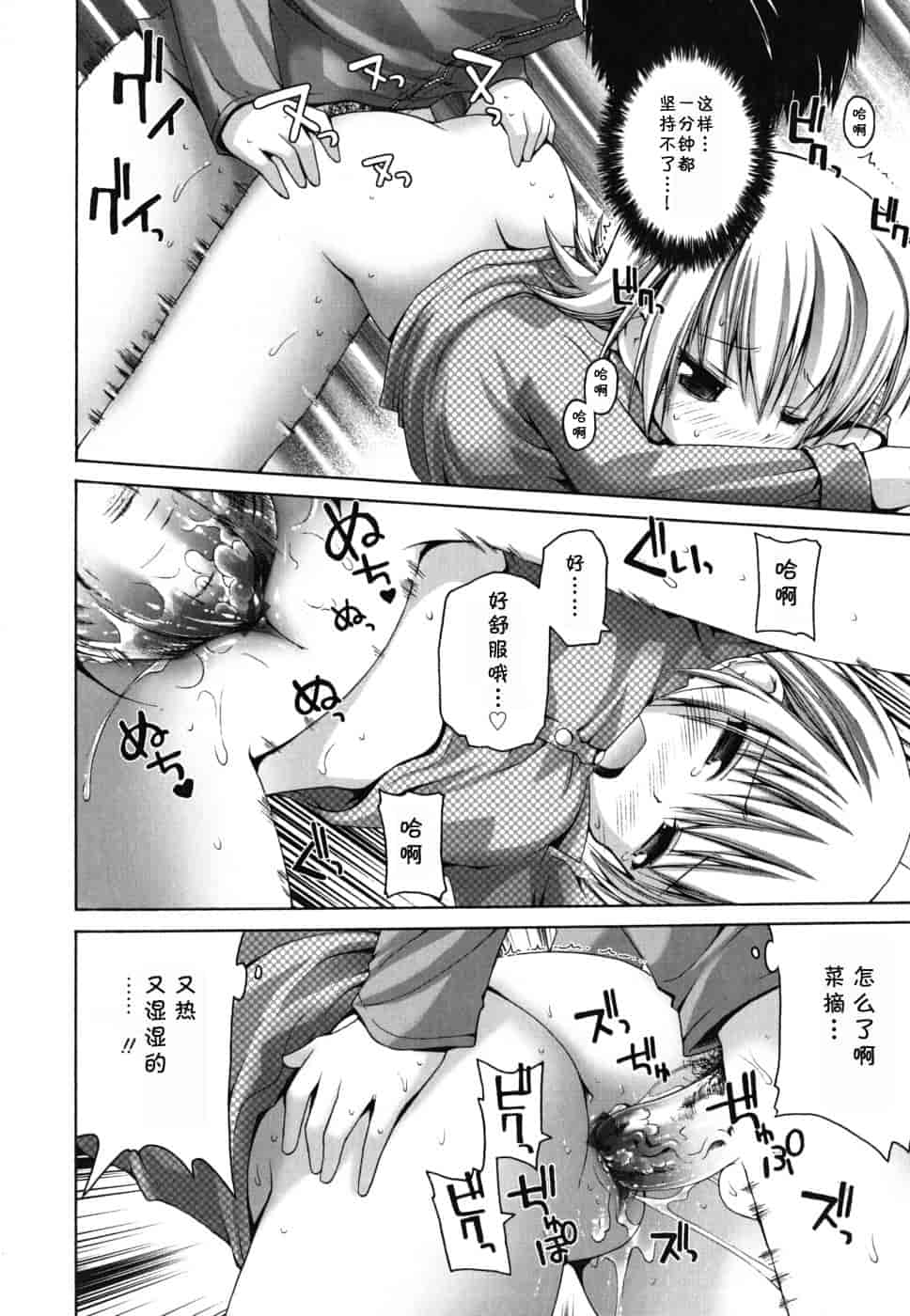 汉化版-[藤坂リリック] FEVER!ぱっくん妹_第8集