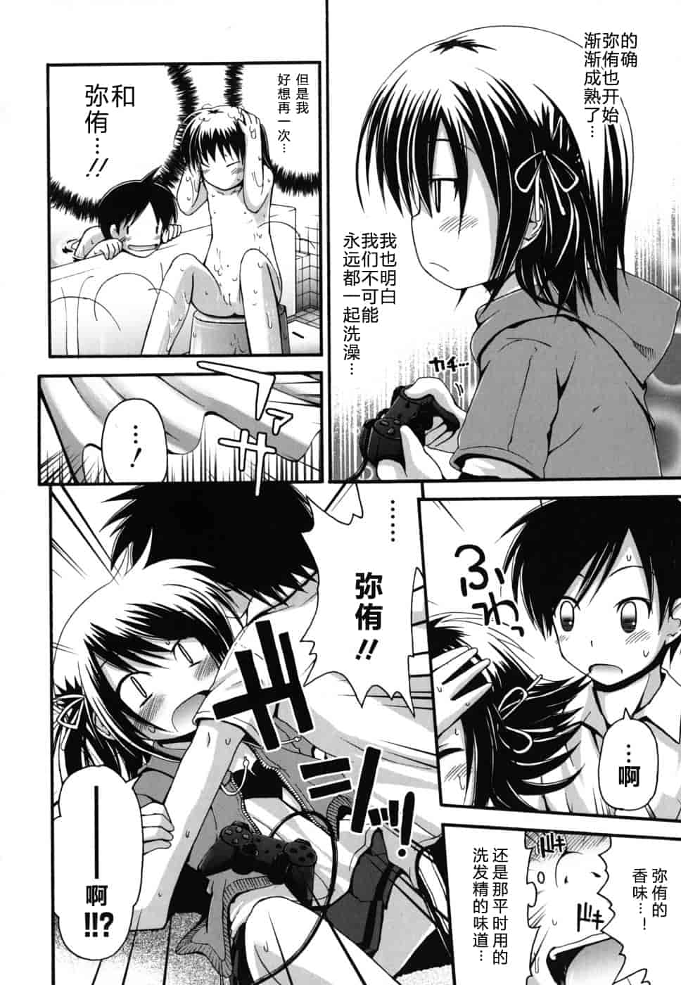 汉化版-[藤坂リリック] FEVER!ぱっくん妹_第1集
