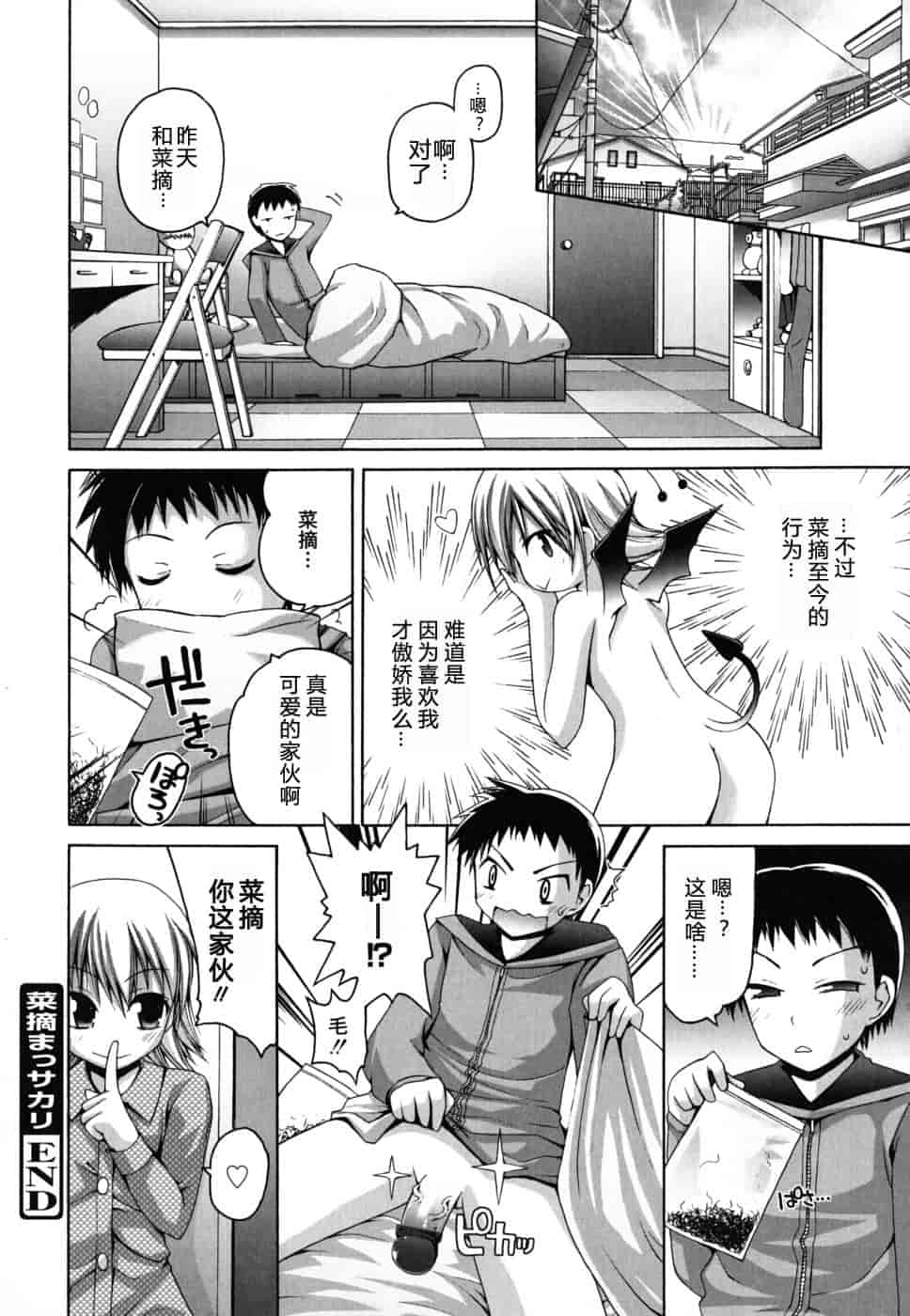 汉化版-[藤坂リリック] FEVER!ぱっくん妹_第8集