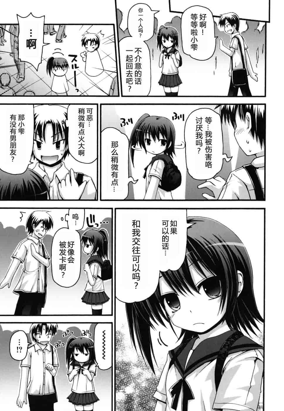 汉化版-[藤坂リリック] FEVER!ぱっくん妹_第8集