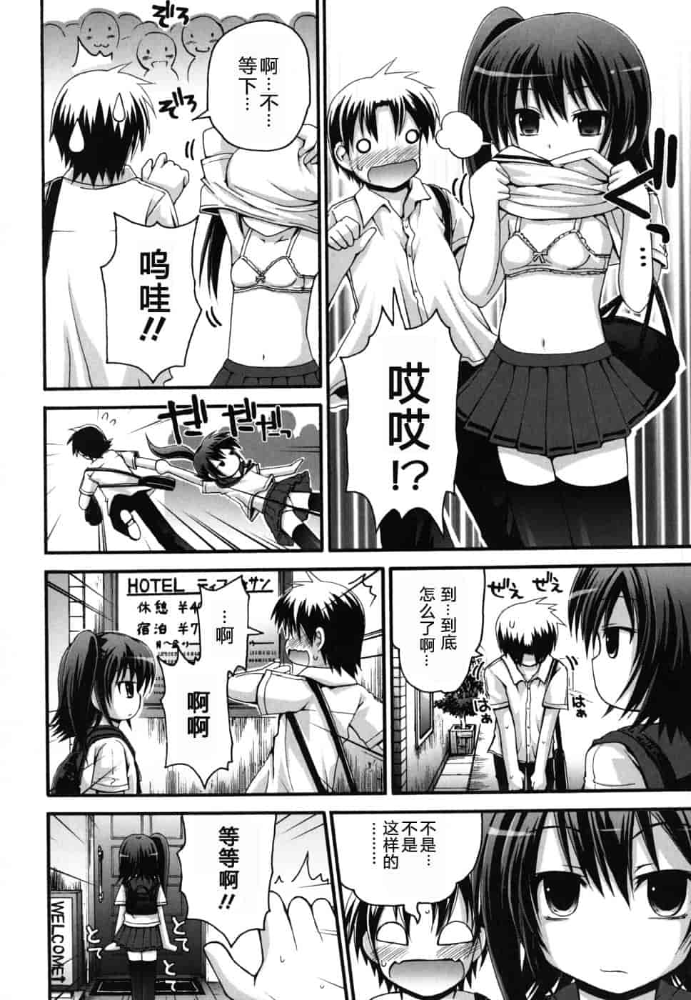 汉化版-[藤坂リリック] FEVER!ぱっくん妹_第8集