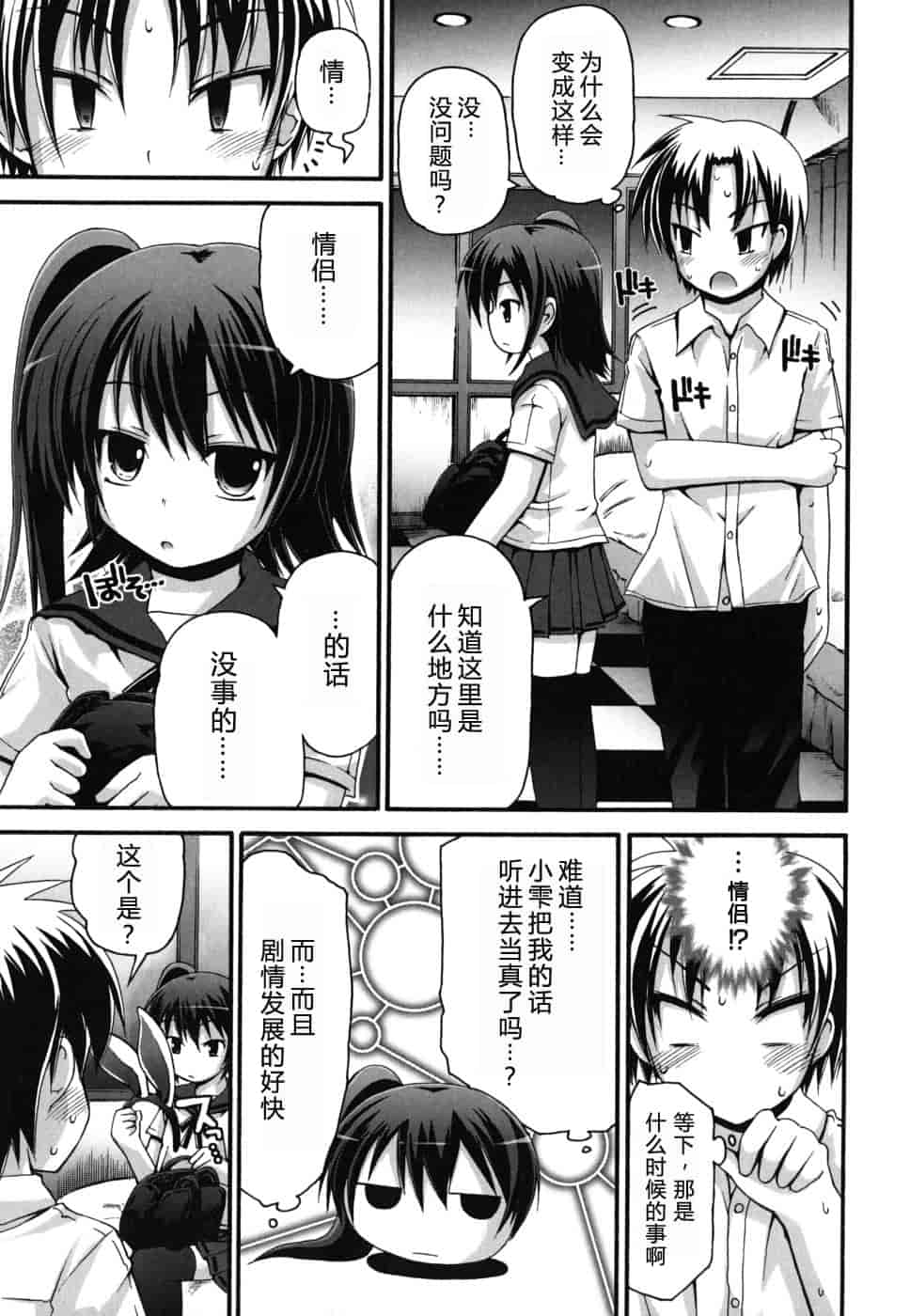 汉化版-[藤坂リリック] FEVER!ぱっくん妹_第8集
