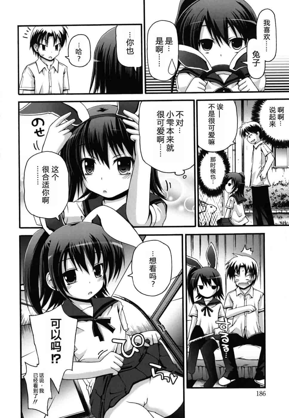 汉化版-[藤坂リリック] FEVER!ぱっくん妹_第8集