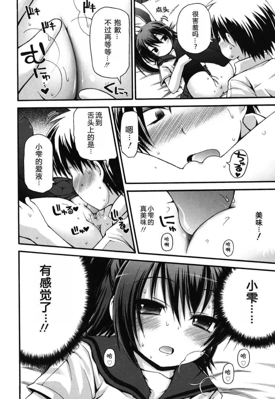 汉化版-[藤坂リリック] FEVER!ぱっくん妹_第8集