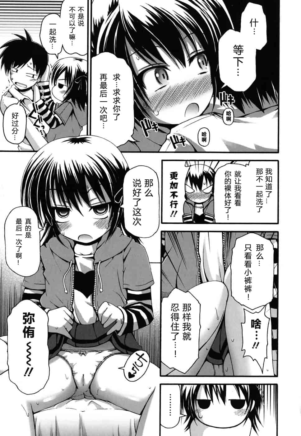 汉化版-[藤坂リリック] FEVER!ぱっくん妹_第1集