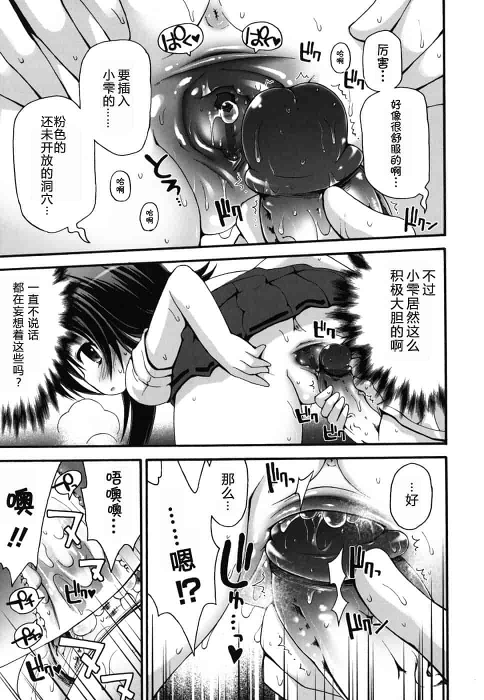 汉化版-[藤坂リリック] FEVER!ぱっくん妹_第8集