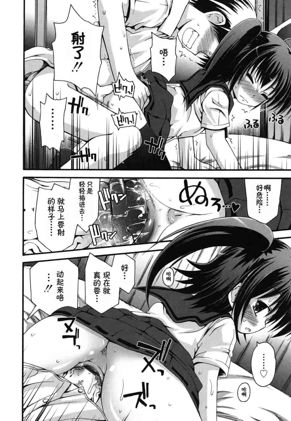 汉化版-[藤坂リリック] FEVER!ぱっくん妹_第8集