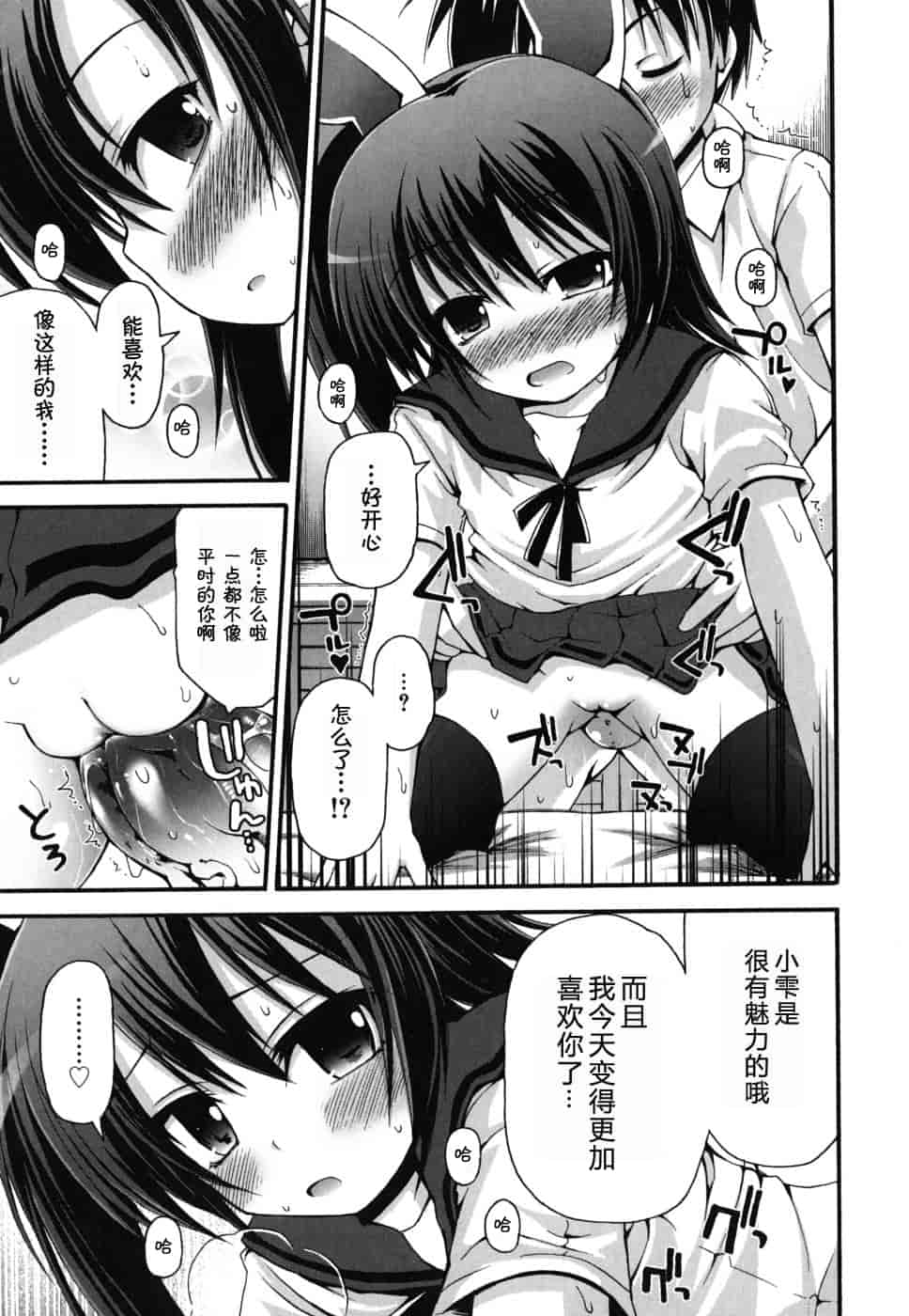 汉化版-[藤坂リリック] FEVER!ぱっくん妹_第8集
