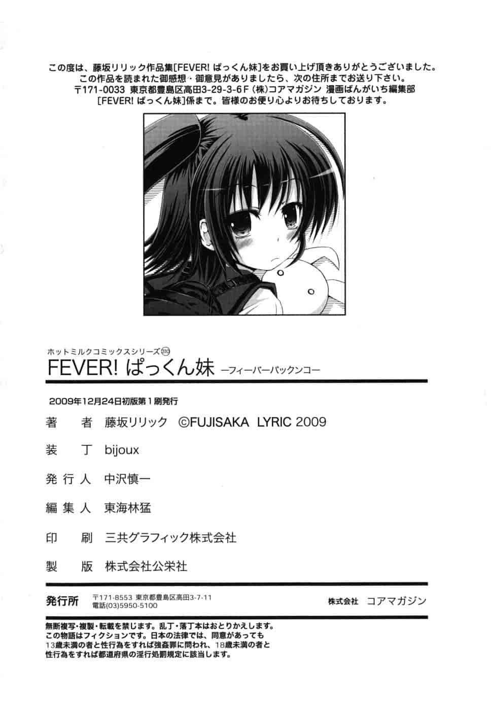 汉化版-[藤坂リリック] FEVER!ぱっくん妹_第8集