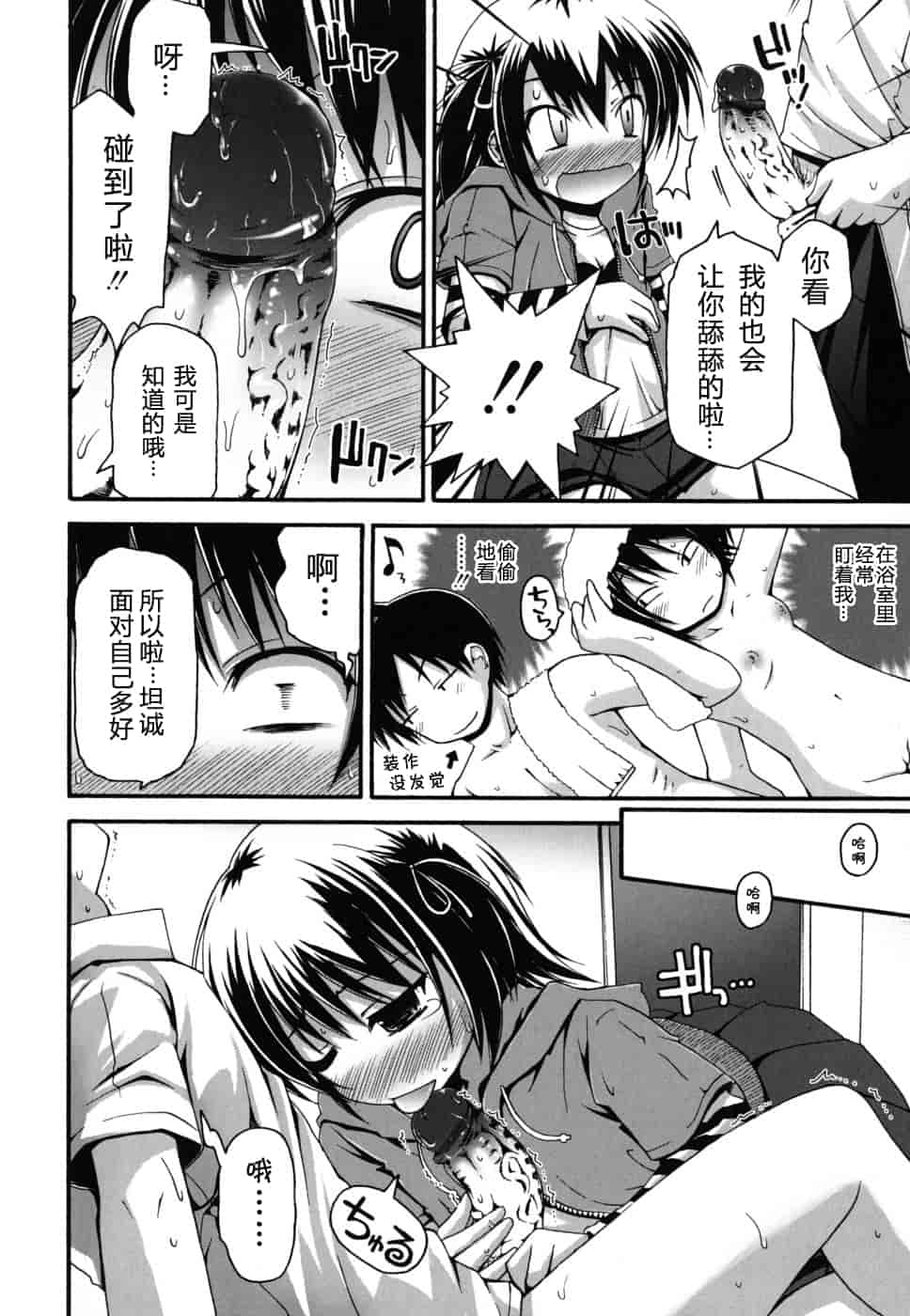 汉化版-[藤坂リリック] FEVER!ぱっくん妹_第1集