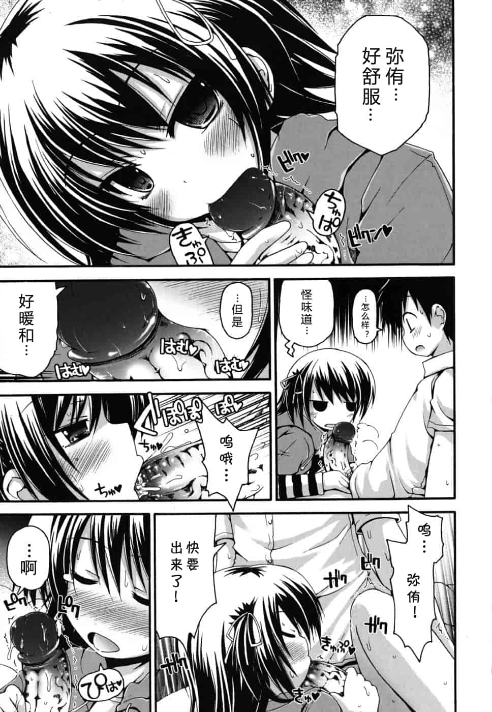 汉化版-[藤坂リリック] FEVER!ぱっくん妹_第1集