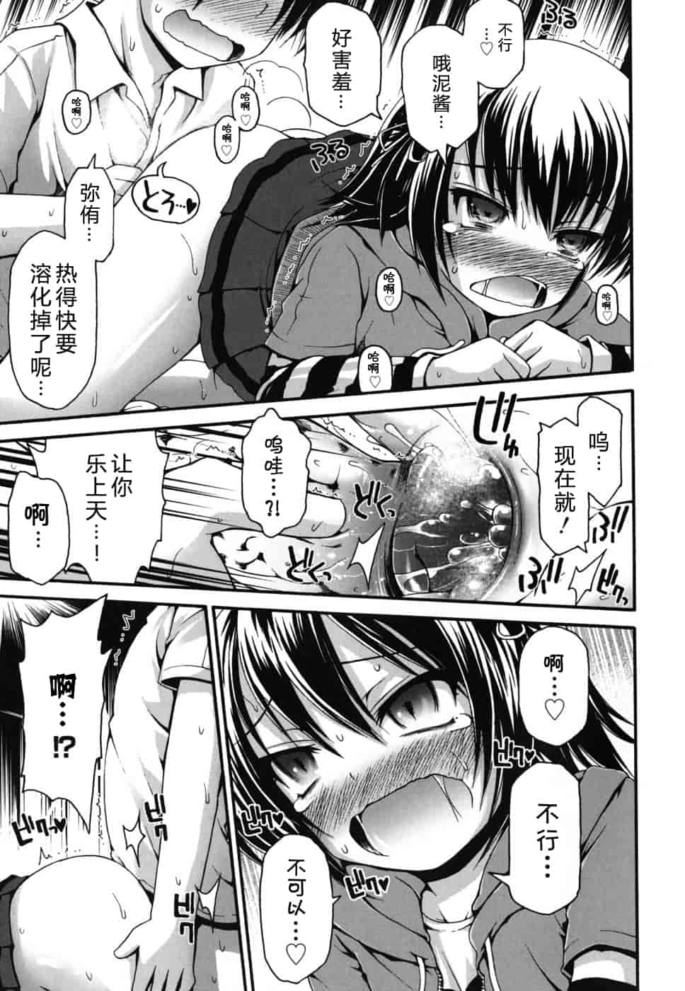 汉化版-[藤坂リリック] FEVER!ぱっくん妹_第1集