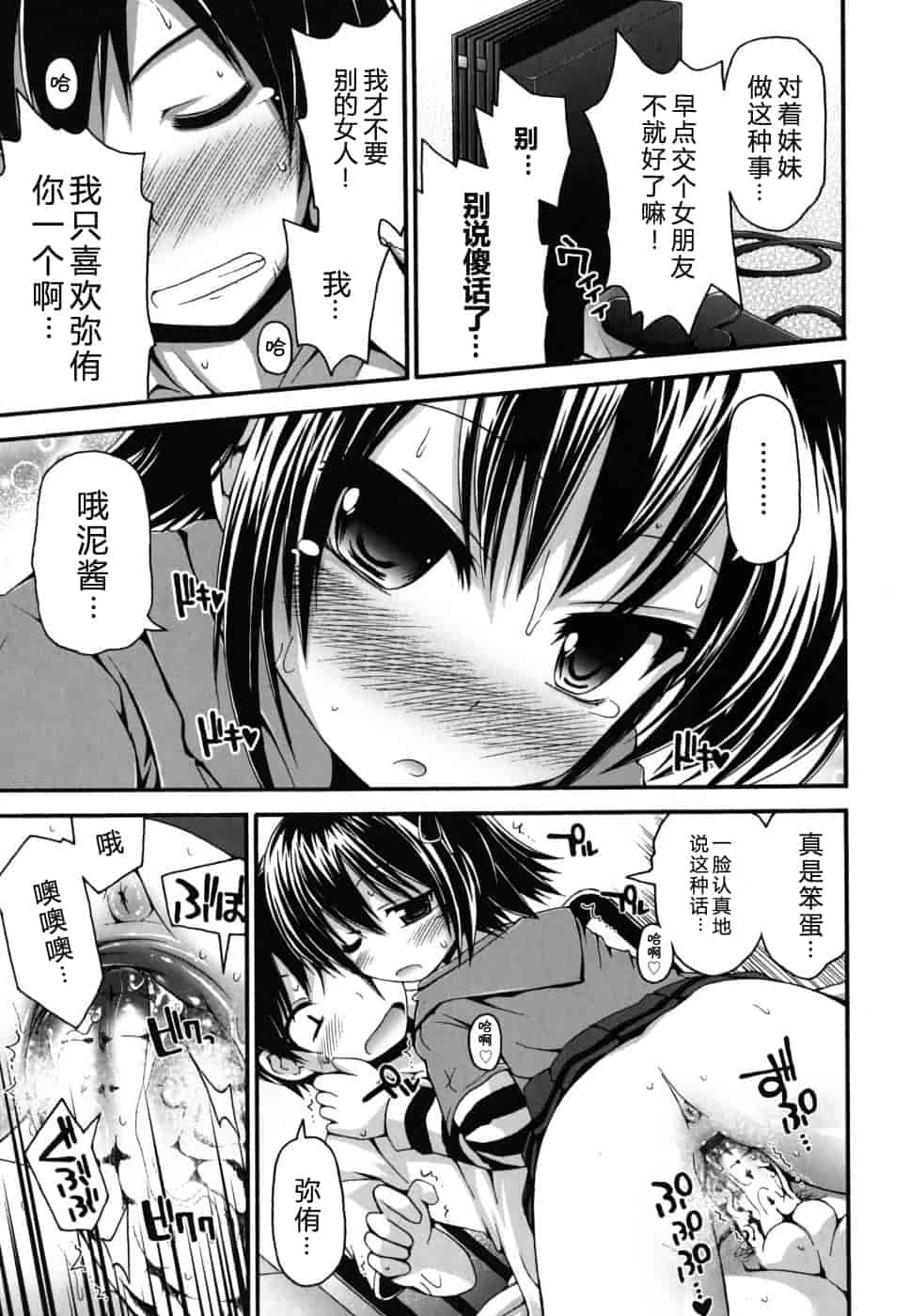 汉化版-[藤坂リリック] FEVER!ぱっくん妹_第2集