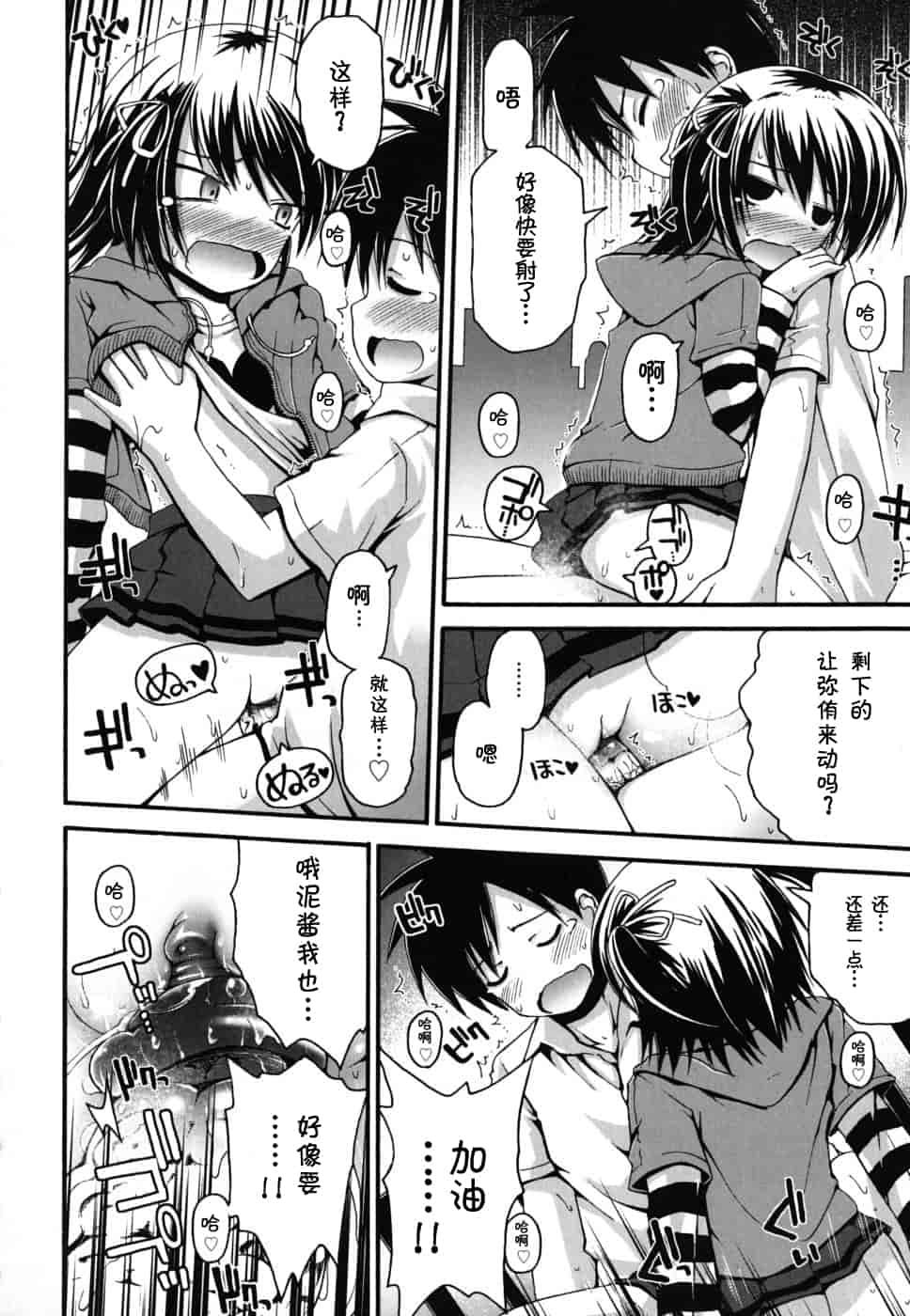 汉化版-[藤坂リリック] FEVER!ぱっくん妹_第2集