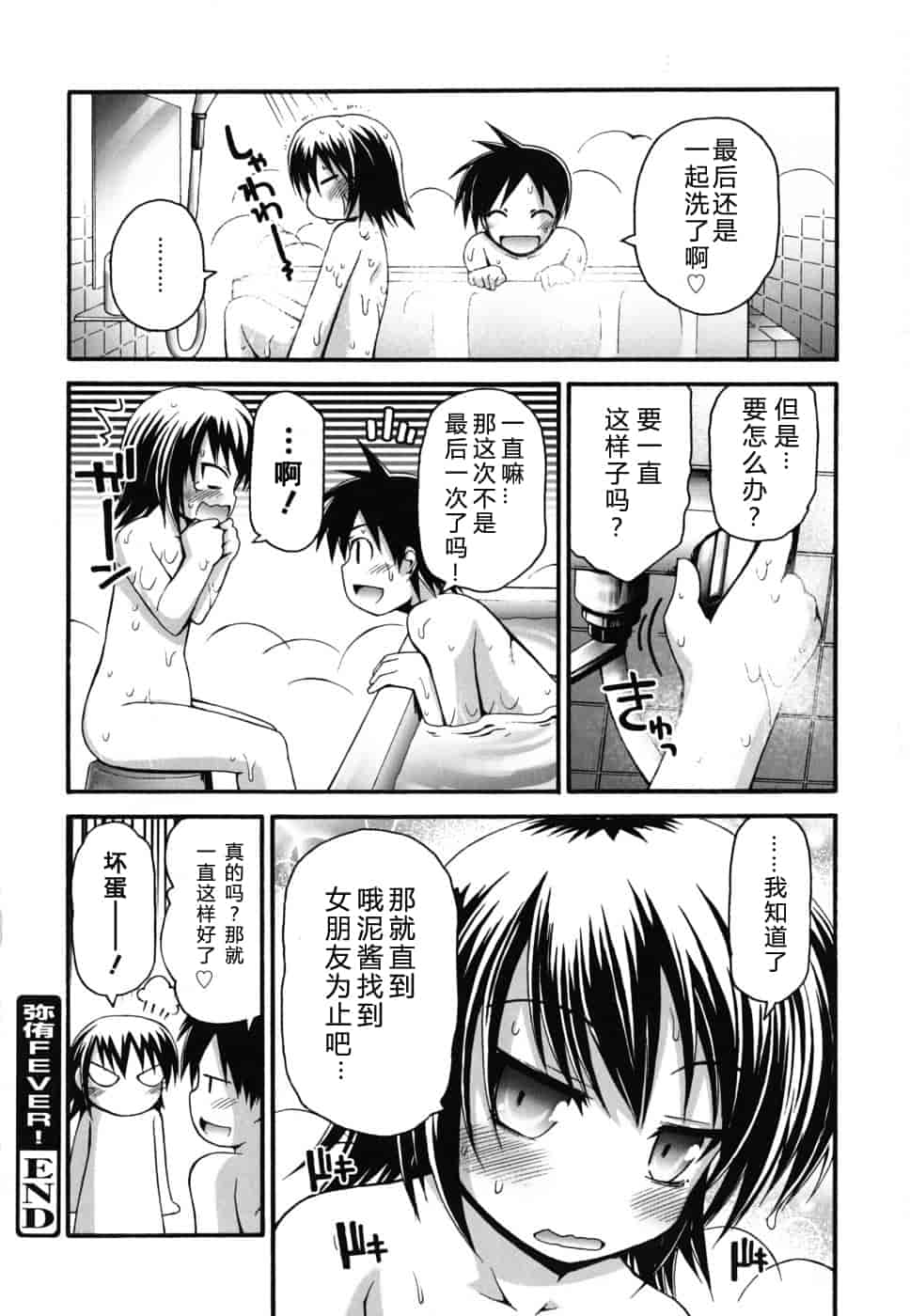 汉化版-[藤坂リリック] FEVER!ぱっくん妹_第2集