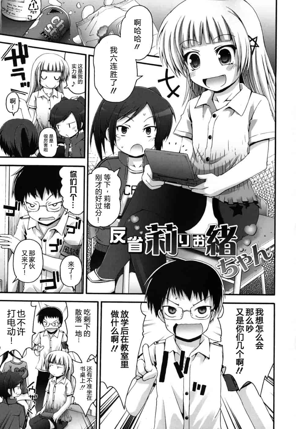 汉化版-[藤坂リリック] FEVER!ぱっくん妹_第2集