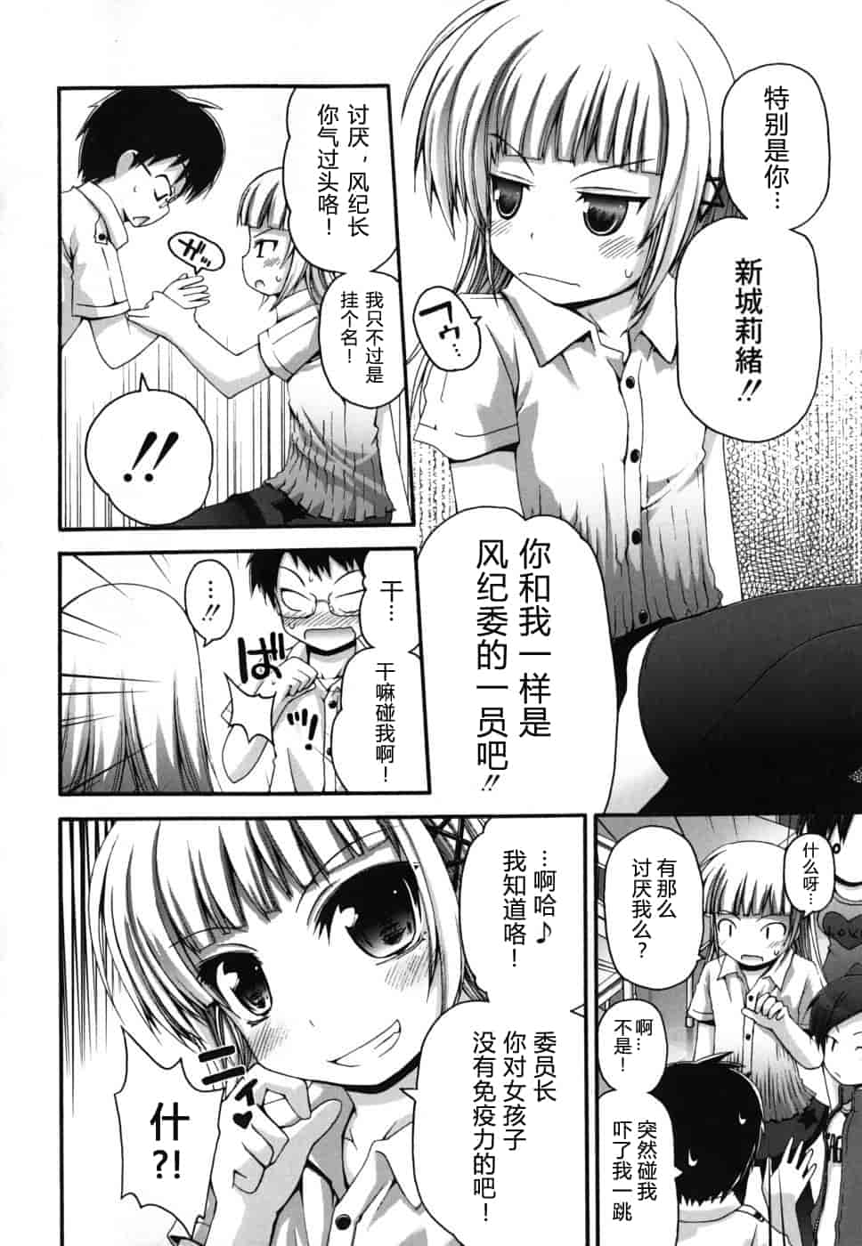 汉化版-[藤坂リリック] FEVER!ぱっくん妹_第2集
