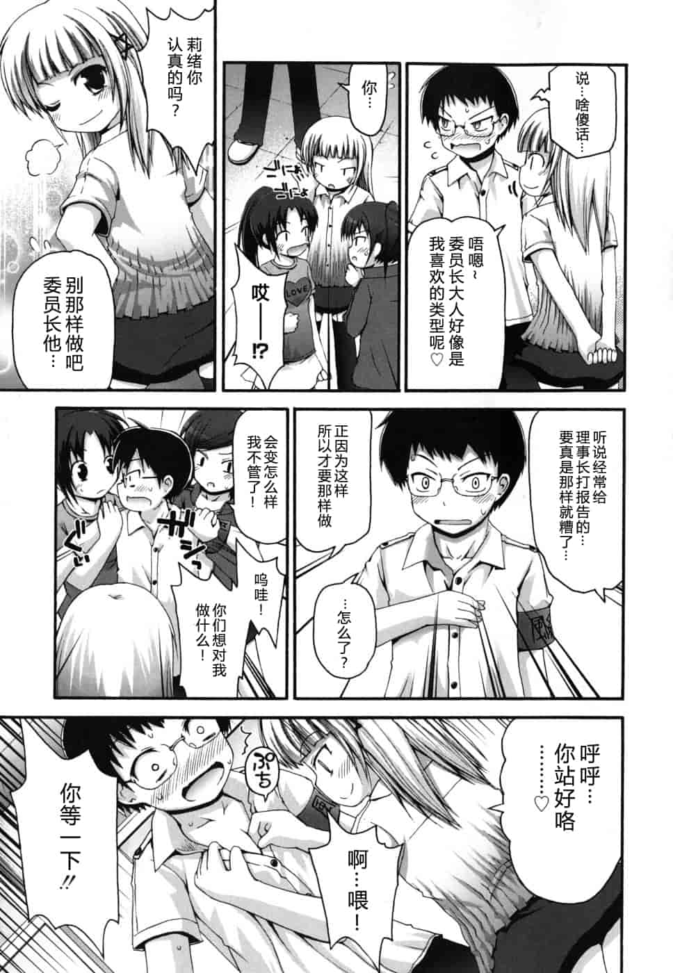 汉化版-[藤坂リリック] FEVER!ぱっくん妹_第2集