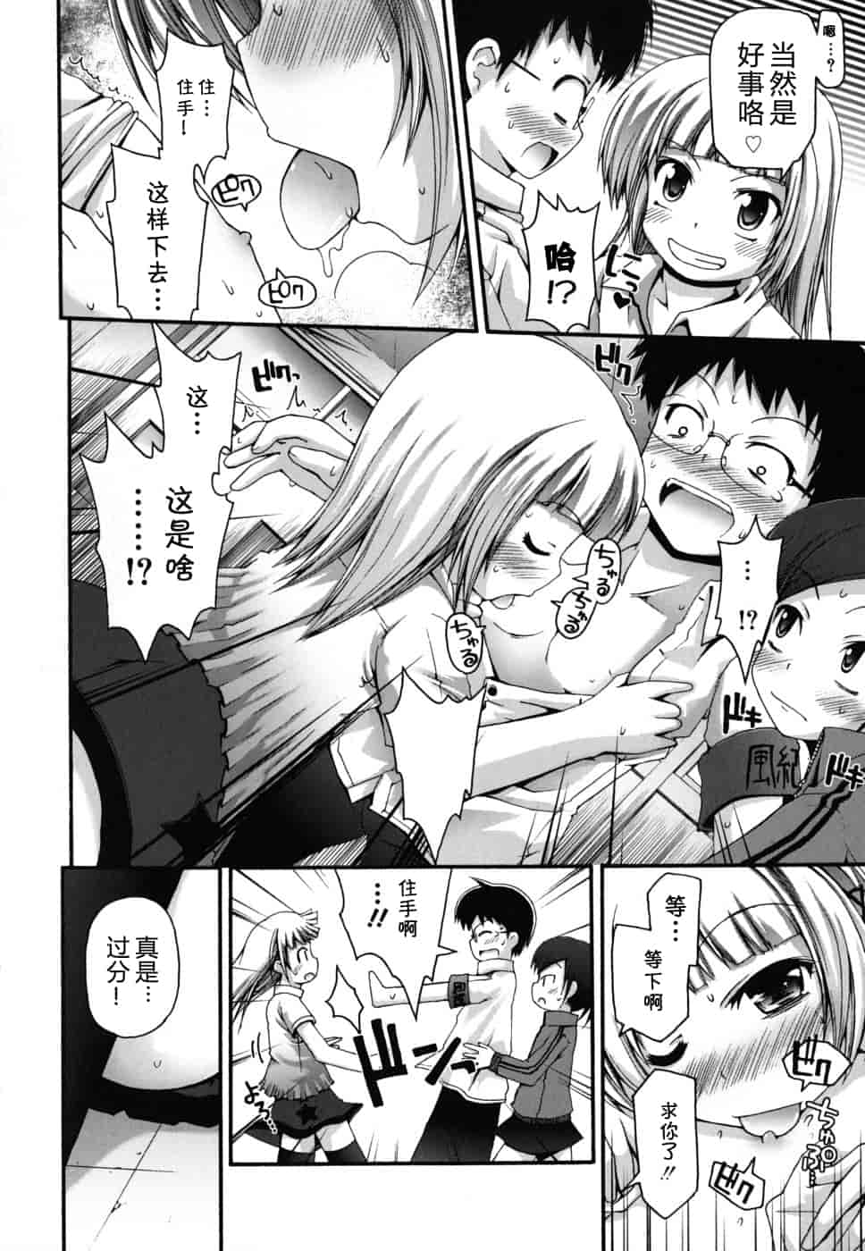 汉化版-[藤坂リリック] FEVER!ぱっくん妹_第2集