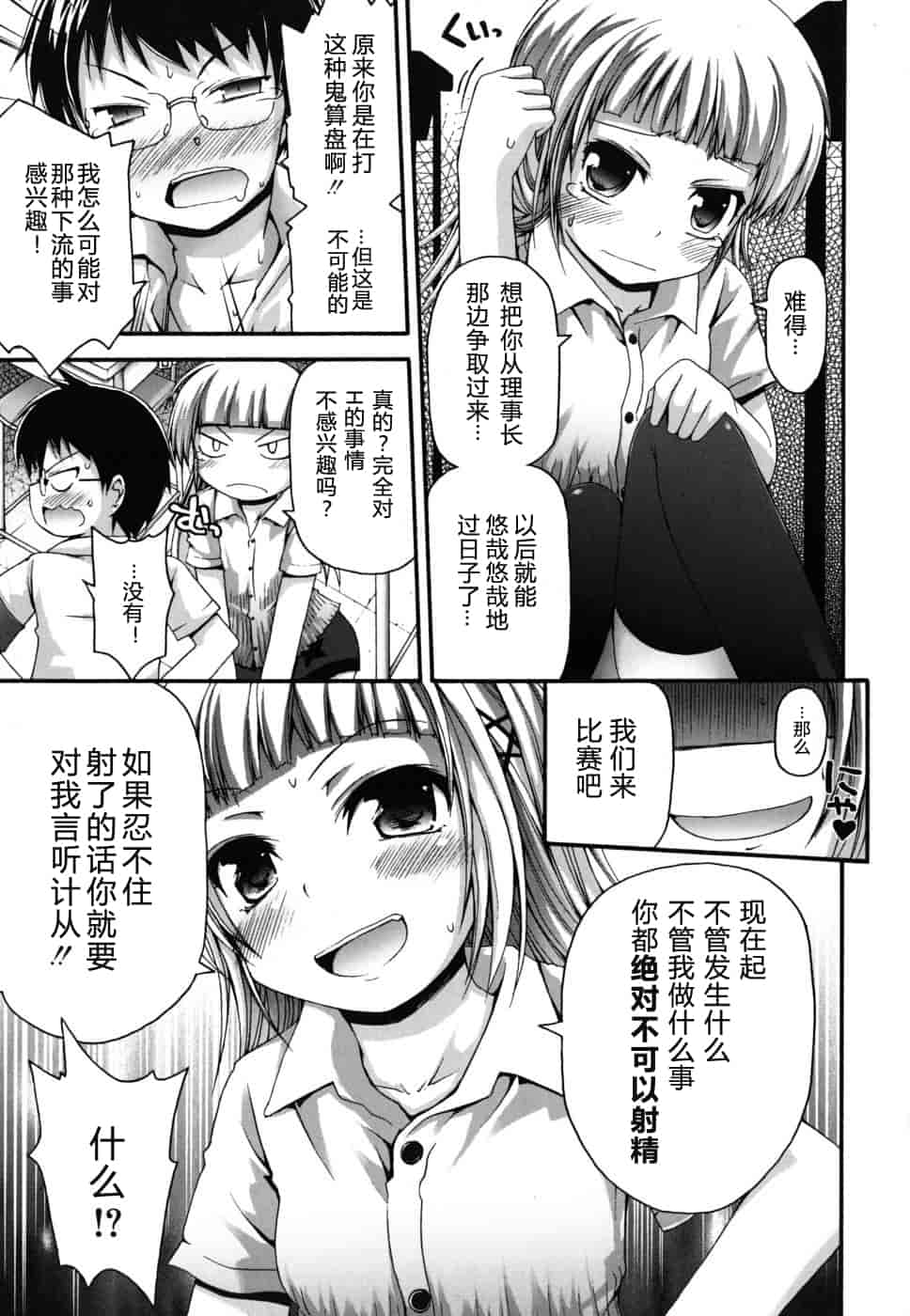 汉化版-[藤坂リリック] FEVER!ぱっくん妹_第2集