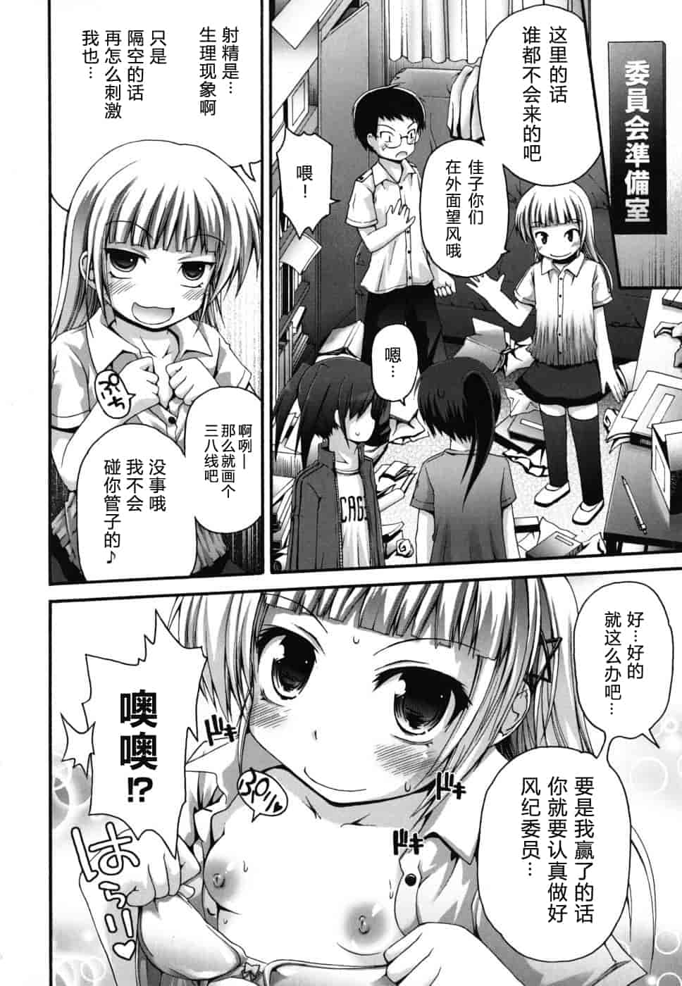 汉化版-[藤坂リリック] FEVER!ぱっくん妹_第2集