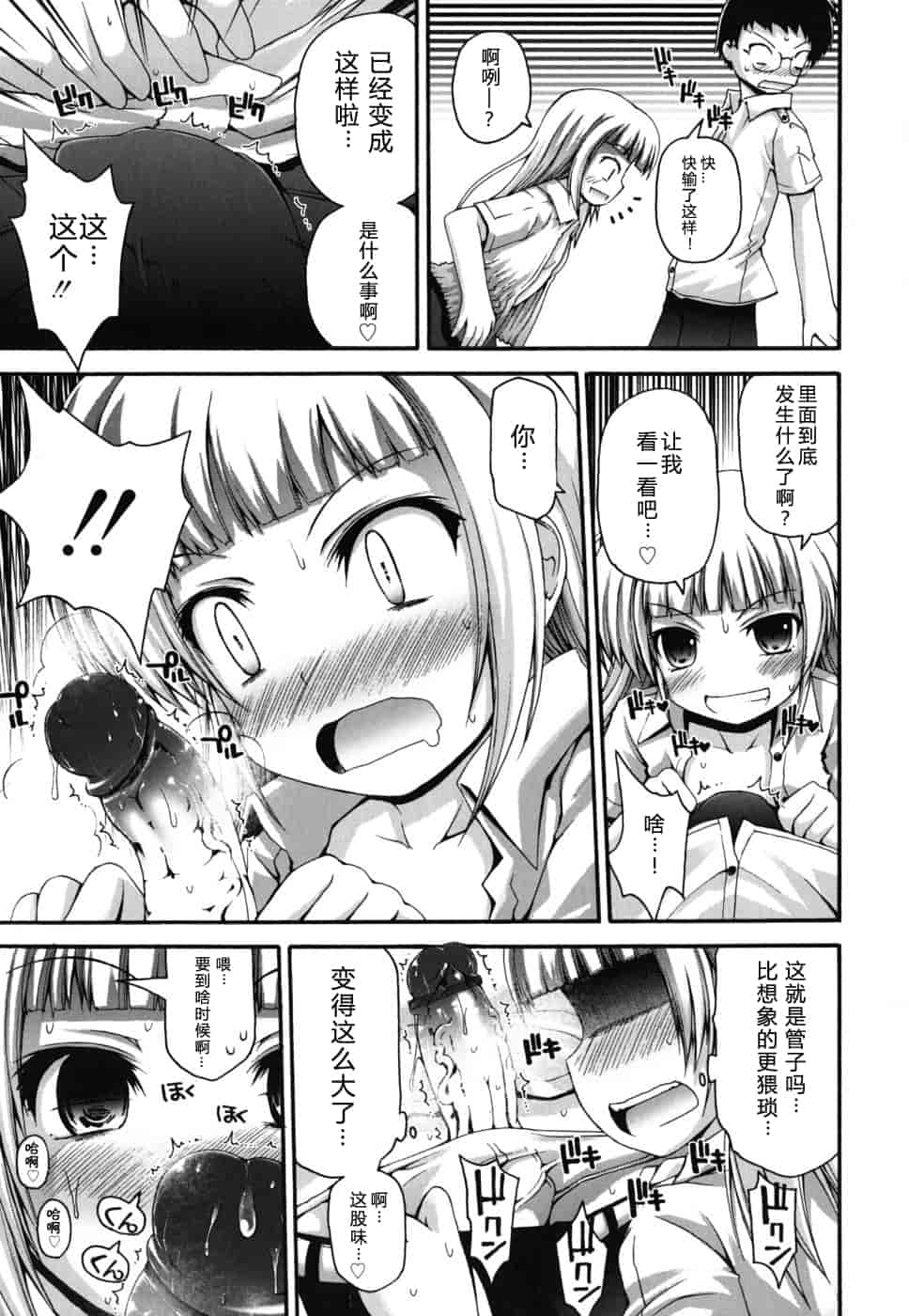 汉化版-[藤坂リリック] FEVER!ぱっくん妹_第2集
