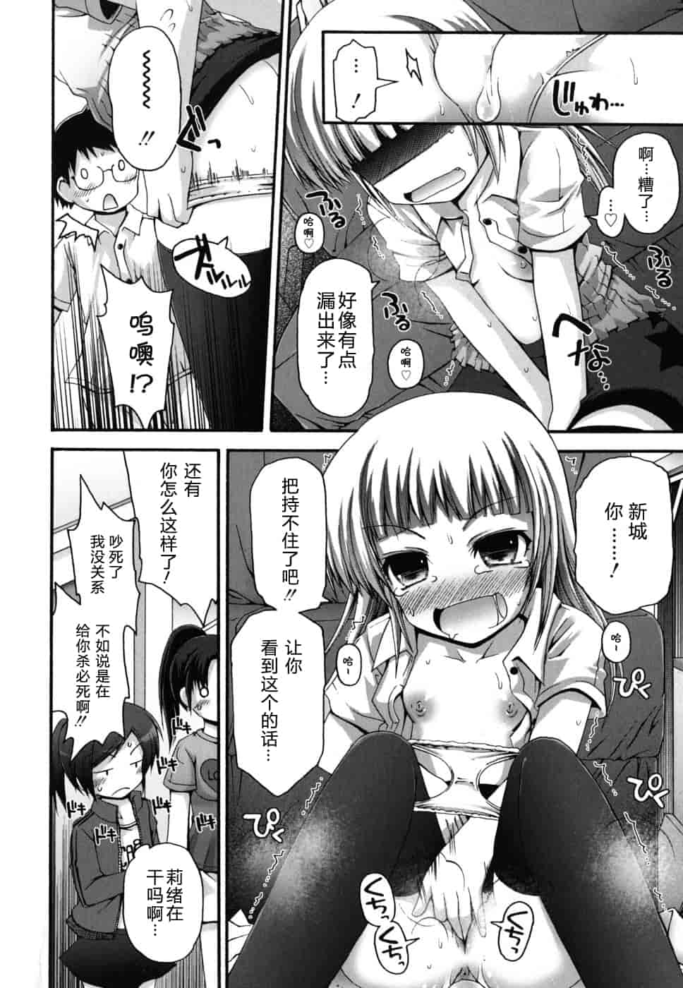 汉化版-[藤坂リリック] FEVER!ぱっくん妹_第2集