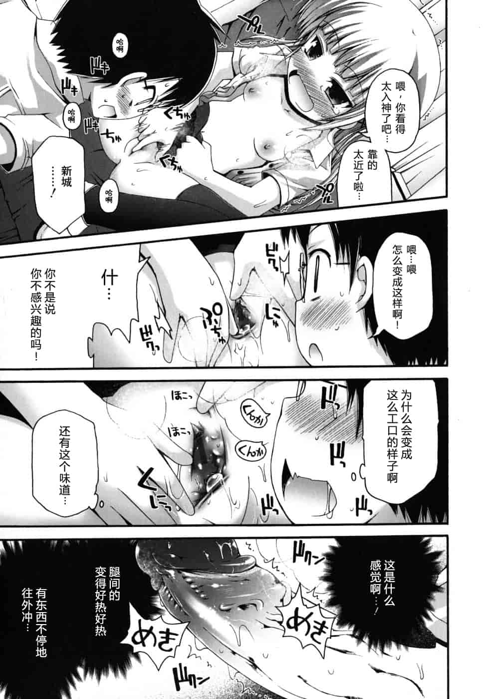汉化版-[藤坂リリック] FEVER!ぱっくん妹_第2集