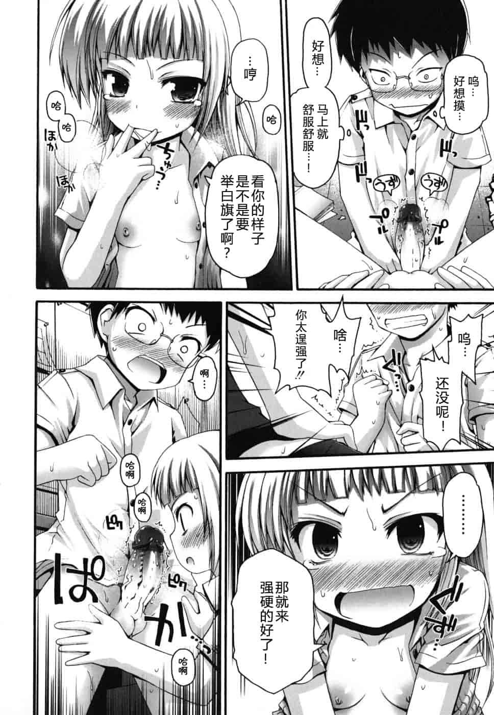 汉化版-[藤坂リリック] FEVER!ぱっくん妹_第2集