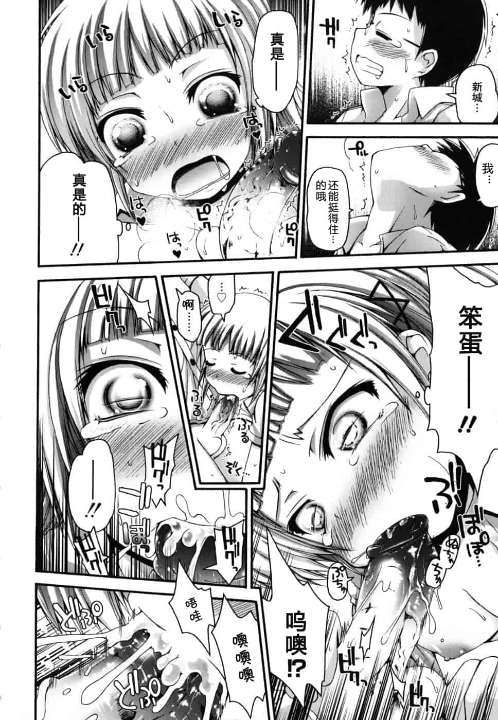 汉化版-[藤坂リリック] FEVER!ぱっくん妹_第2集