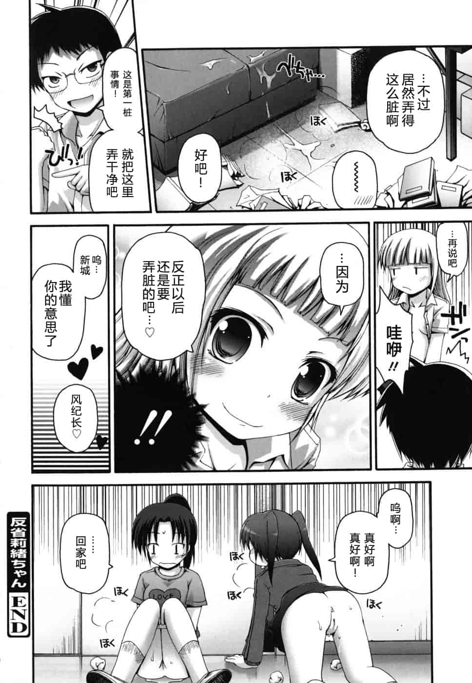 汉化版-[藤坂リリック] FEVER!ぱっくん妹_第2集