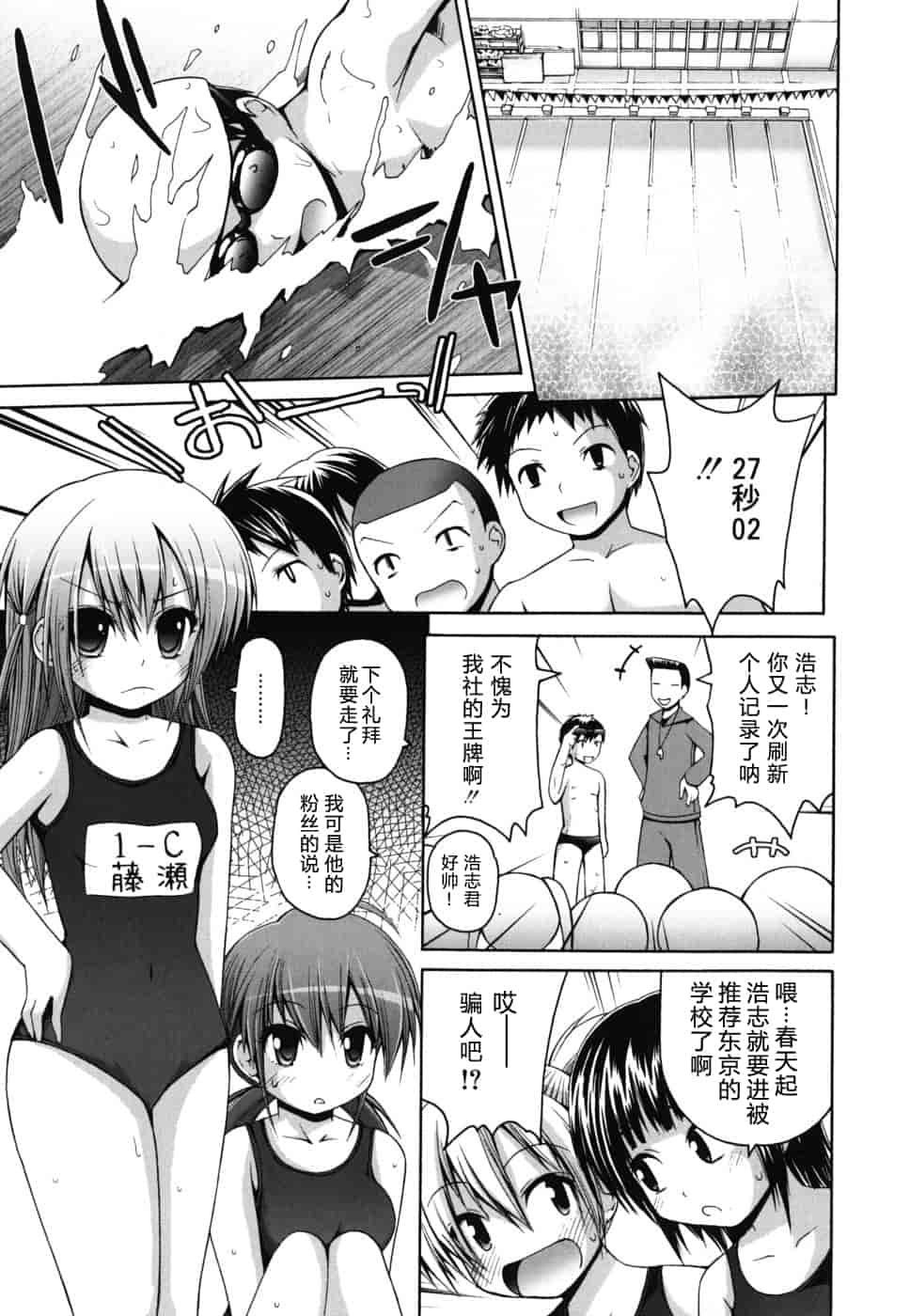 汉化版-[藤坂リリック] FEVER!ぱっくん妹_第2集