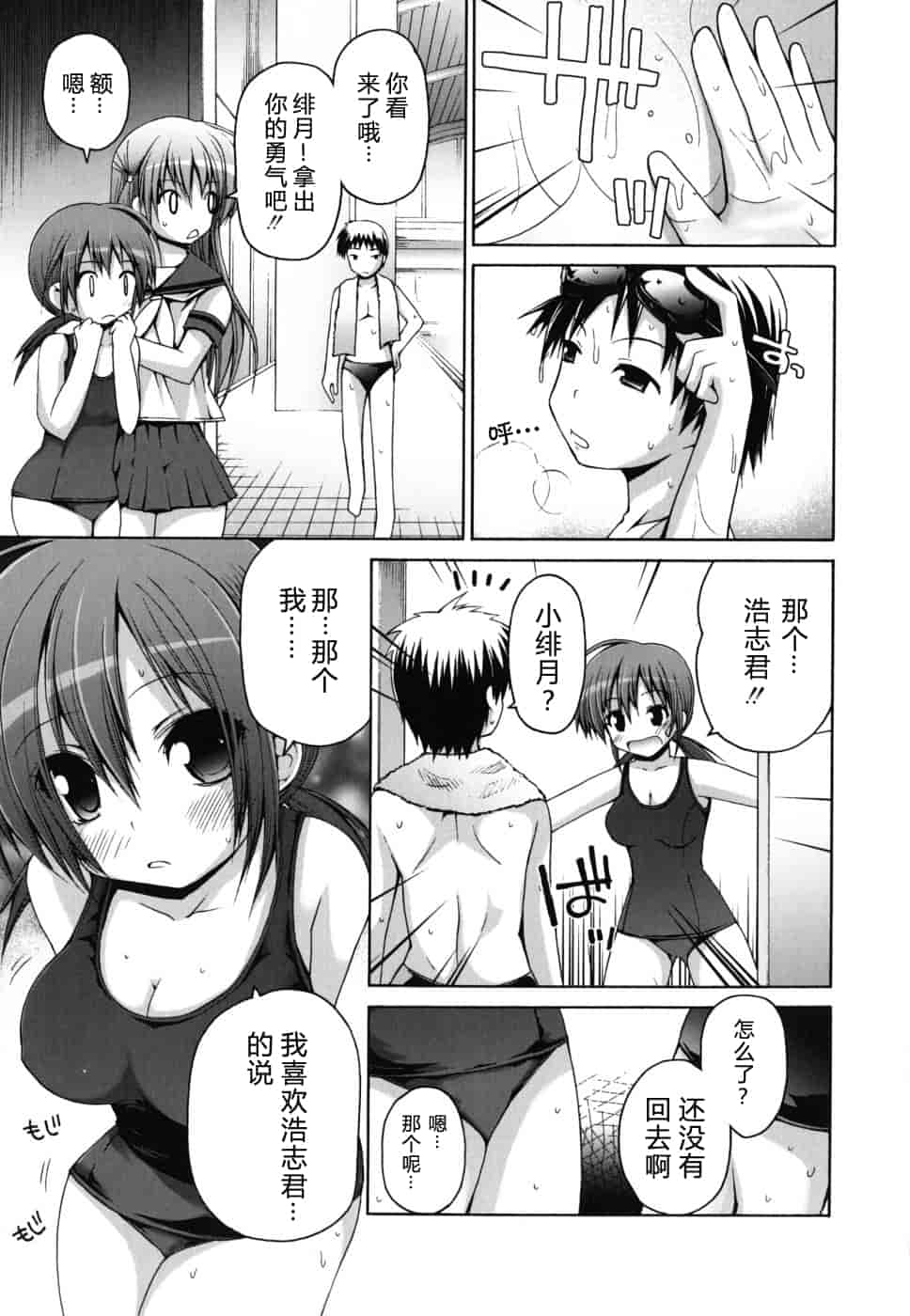 汉化版-[藤坂リリック] FEVER!ぱっくん妹_第2集