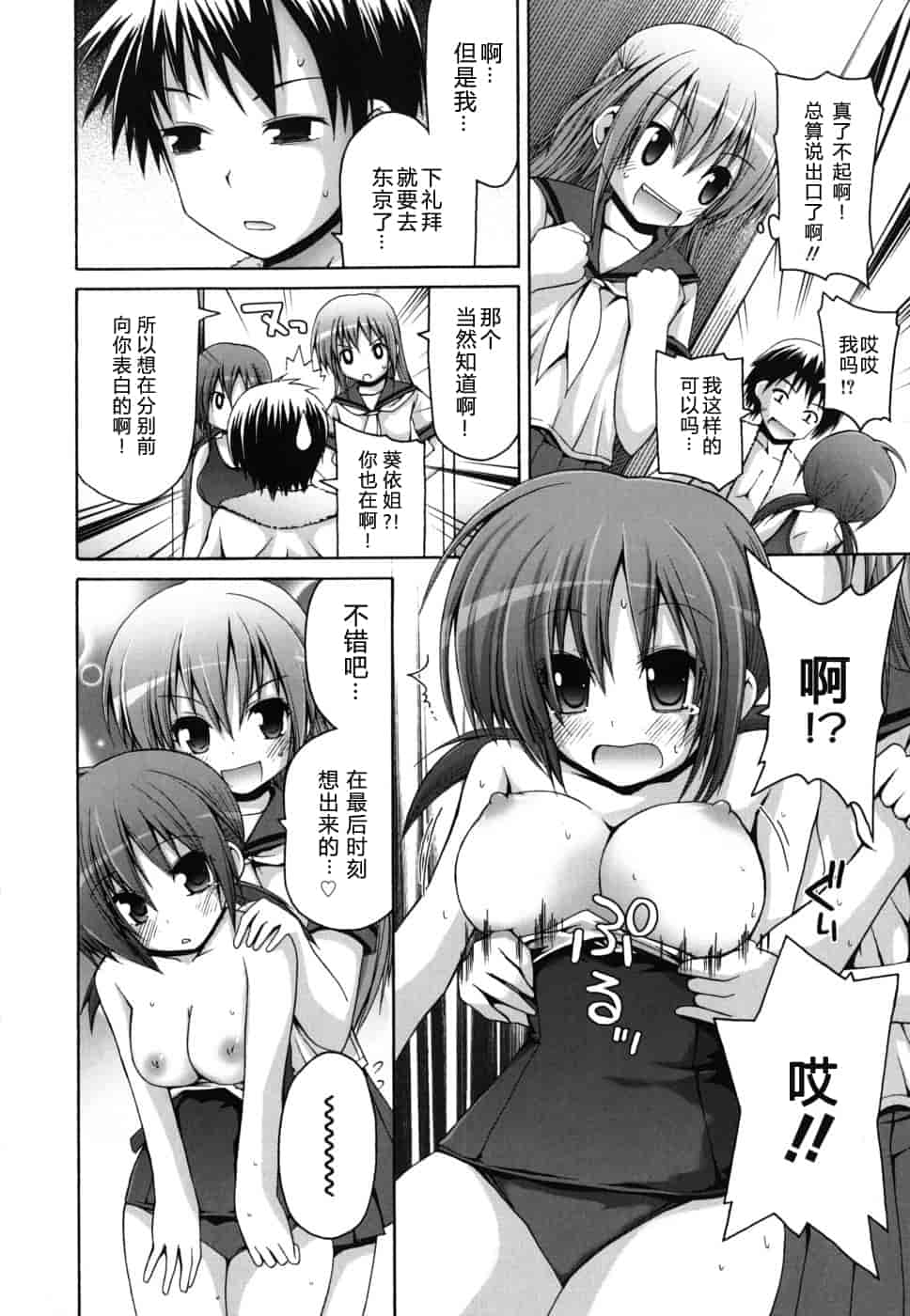 汉化版-[藤坂リリック] FEVER!ぱっくん妹_第3集