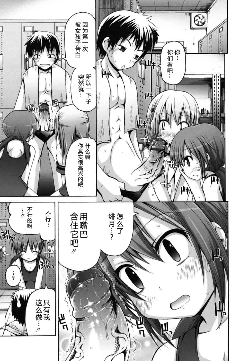 汉化版-[藤坂リリック] FEVER!ぱっくん妹_第3集