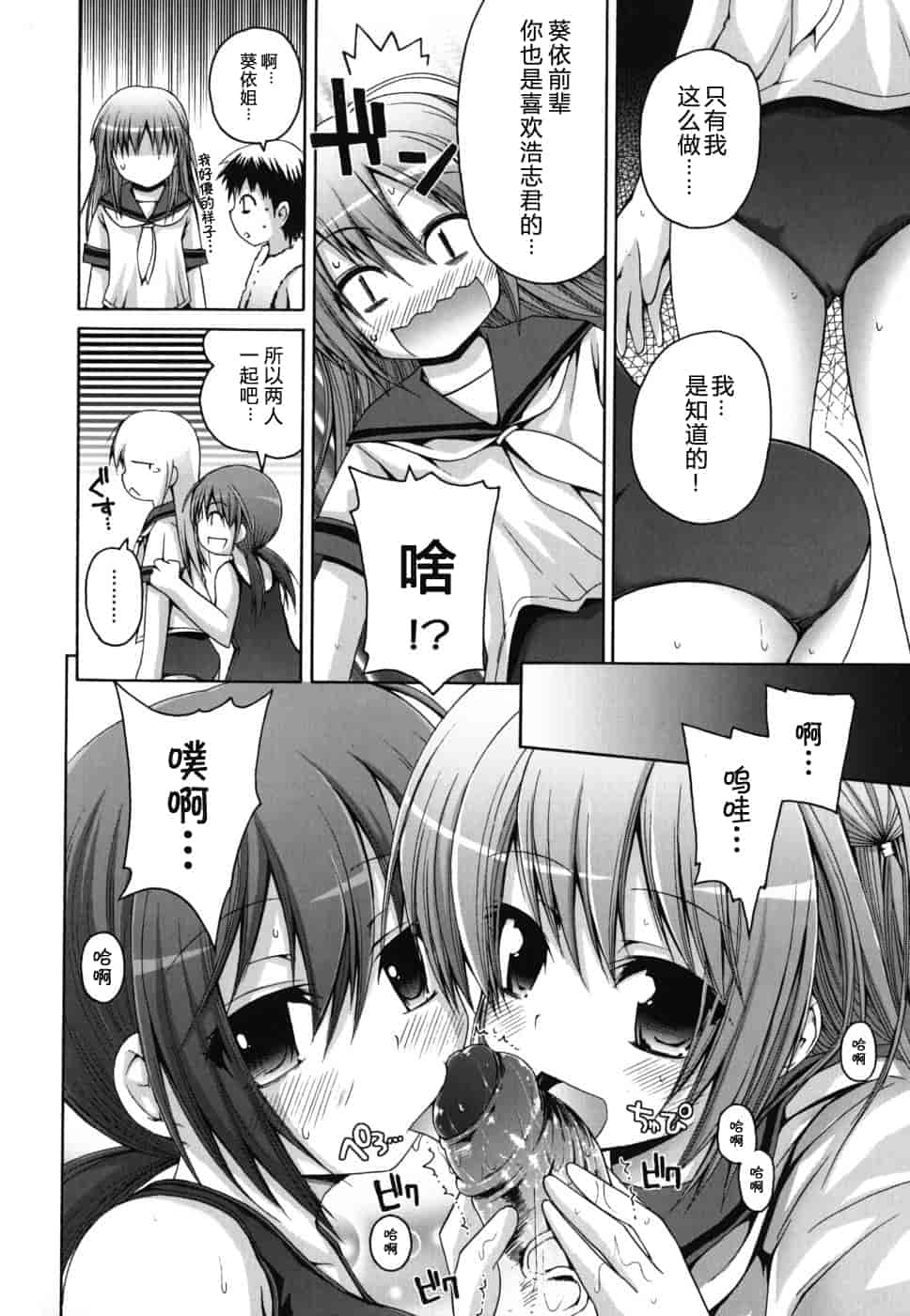 汉化版-[藤坂リリック] FEVER!ぱっくん妹_第3集