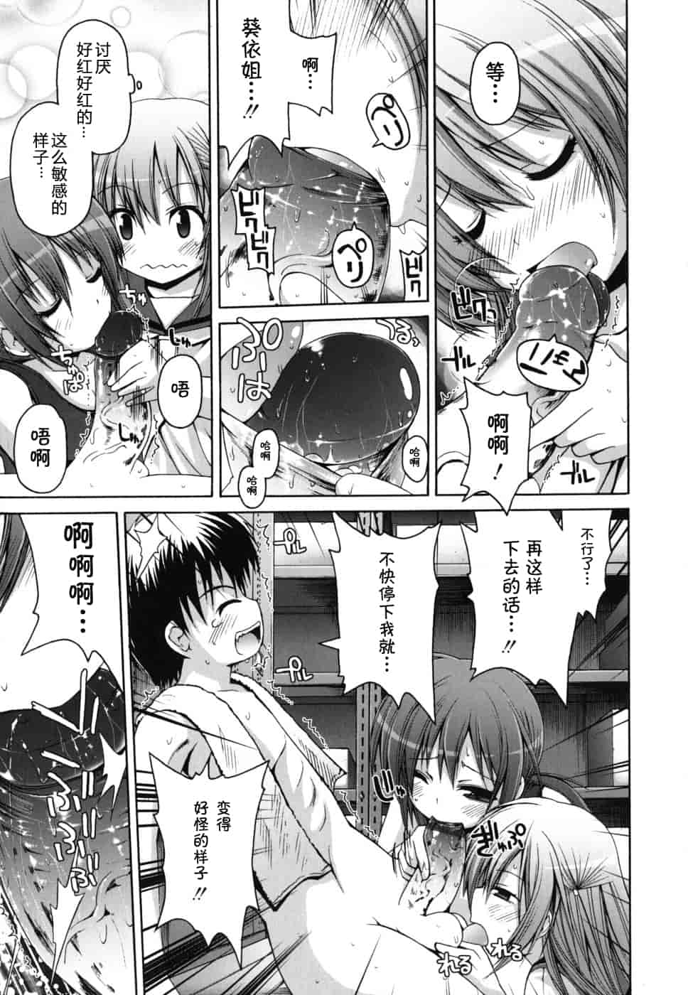 汉化版-[藤坂リリック] FEVER!ぱっくん妹_第3集