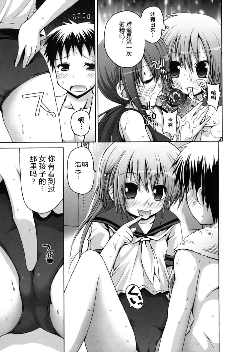汉化版-[藤坂リリック] FEVER!ぱっくん妹_第3集