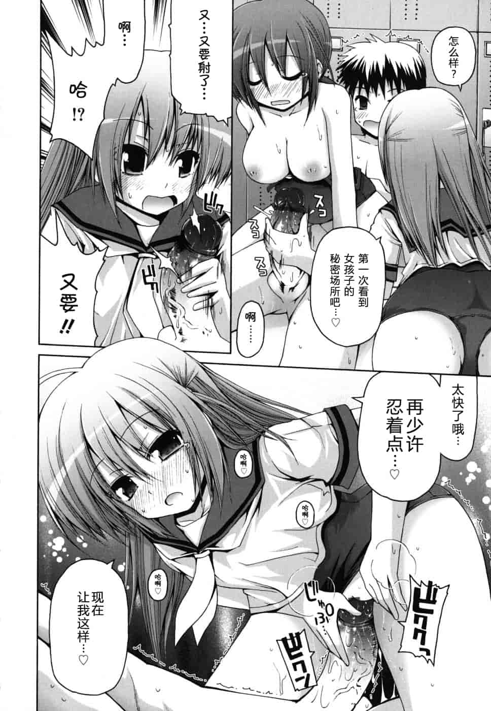 汉化版-[藤坂リリック] FEVER!ぱっくん妹_第3集