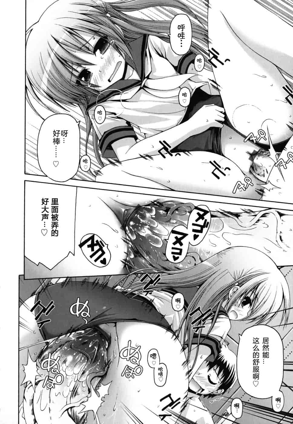 汉化版-[藤坂リリック] FEVER!ぱっくん妹_第3集