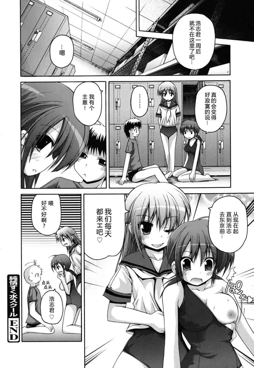 汉化版-[藤坂リリック] FEVER!ぱっくん妹_第3集