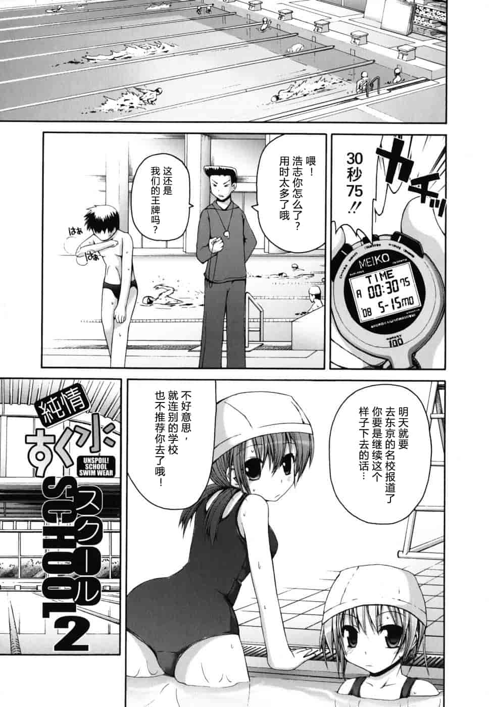 汉化版-[藤坂リリック] FEVER!ぱっくん妹_第3集