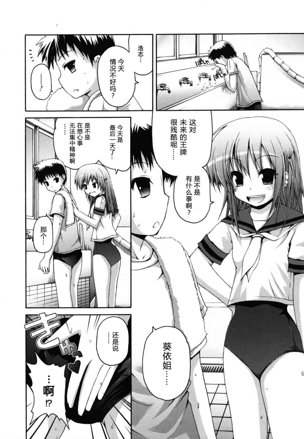 汉化版-[藤坂リリック] FEVER!ぱっくん妹_第3集
