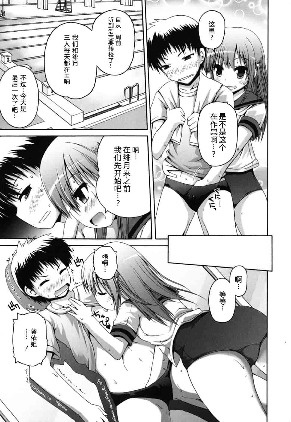 汉化版-[藤坂リリック] FEVER!ぱっくん妹_第3集