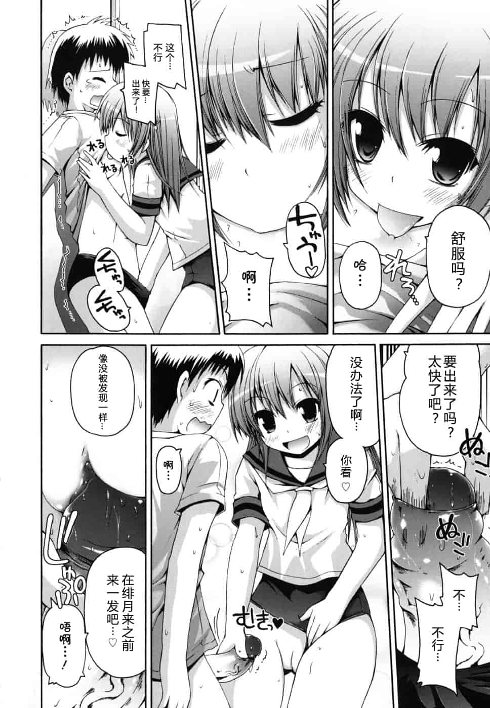 汉化版-[藤坂リリック] FEVER!ぱっくん妹_第3集