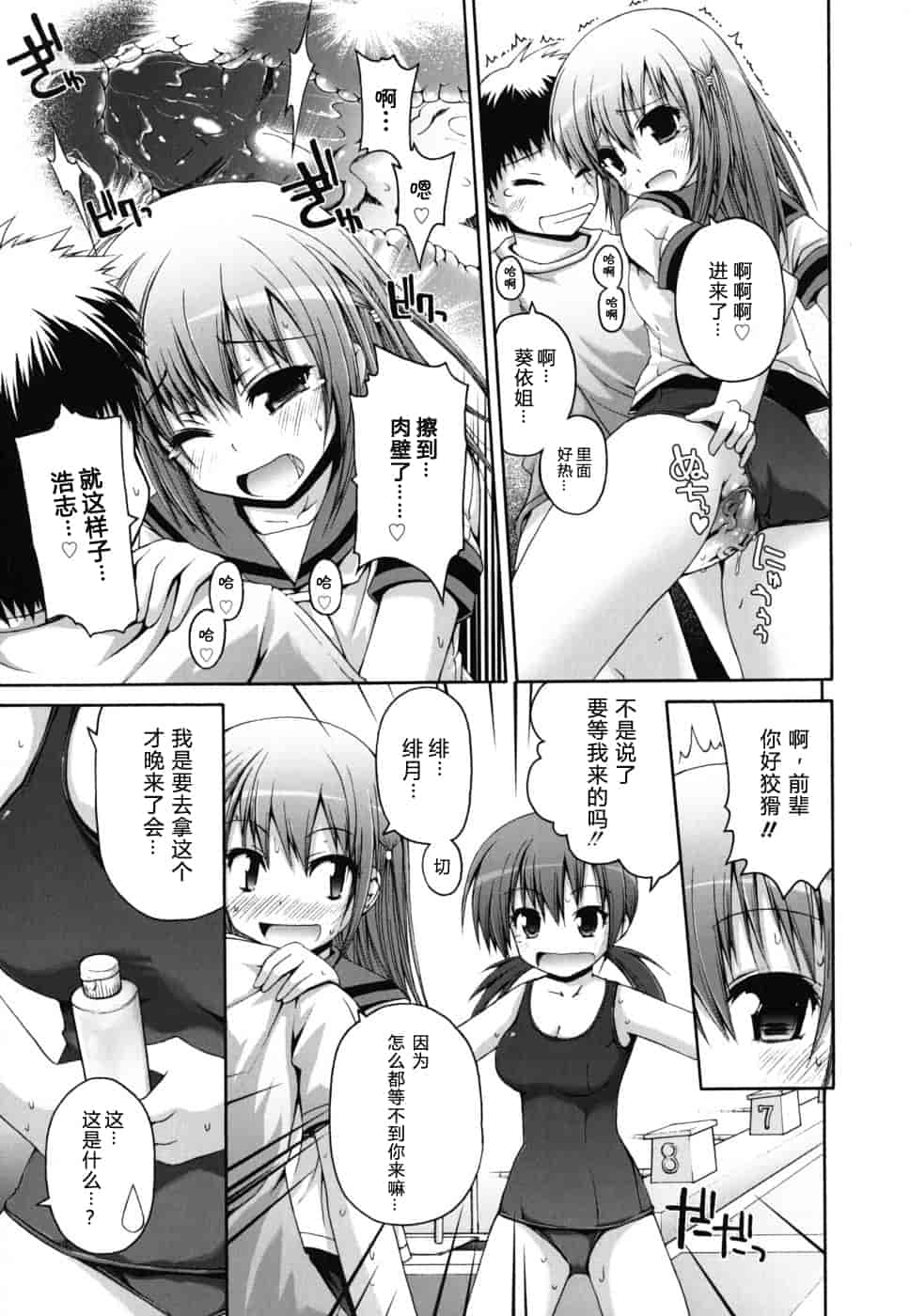 汉化版-[藤坂リリック] FEVER!ぱっくん妹_第3集