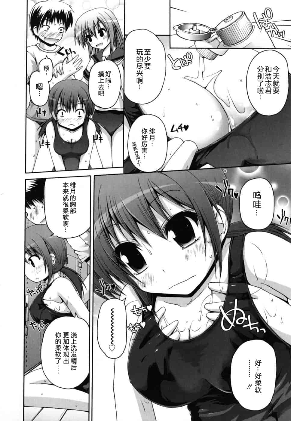 汉化版-[藤坂リリック] FEVER!ぱっくん妹_第3集