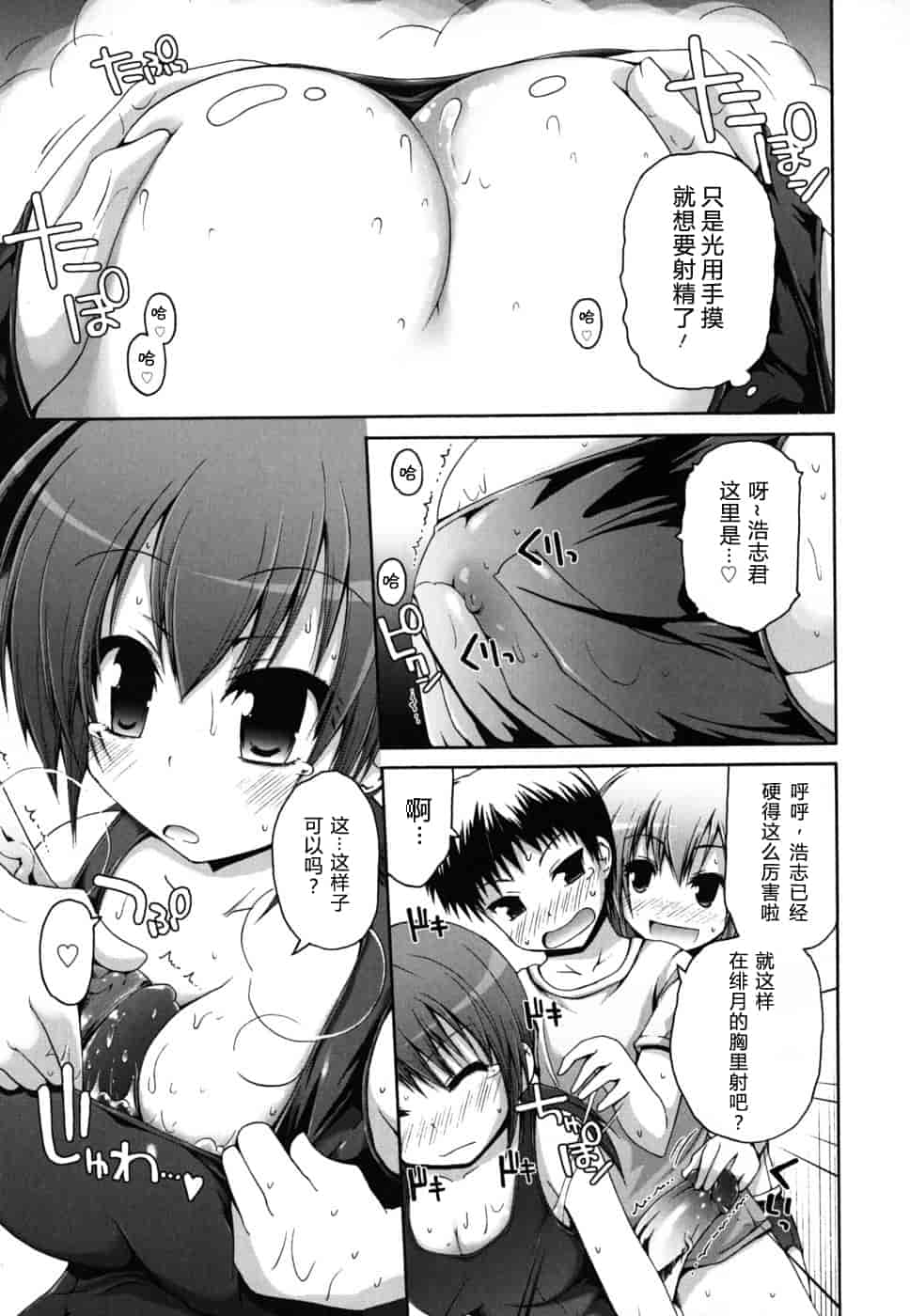 汉化版-[藤坂リリック] FEVER!ぱっくん妹_第3集