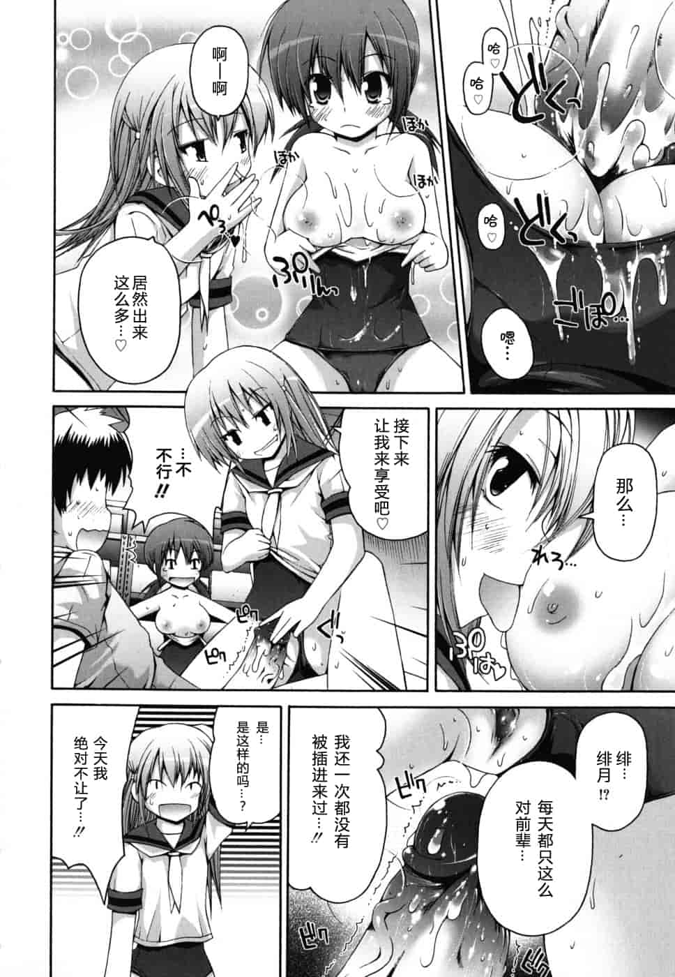汉化版-[藤坂リリック] FEVER!ぱっくん妹_第3集